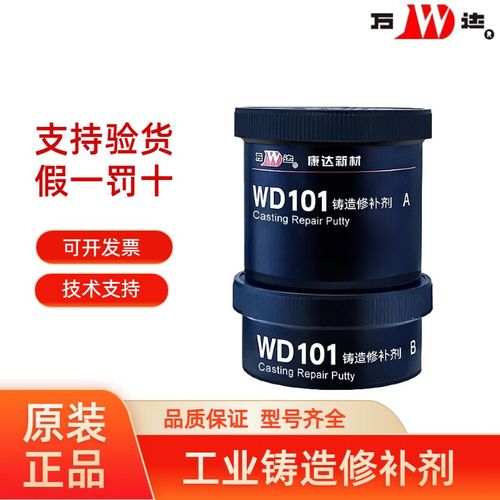 万达修补剂wd101/111/112/113/114钢/铁/铝/铜铸造裂缝缺陷修补胶 wd