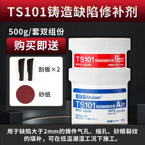 tlxt金属修补剂ts111铸铁112不锈钢113铝合金114铜件ts101缺陷修复胶